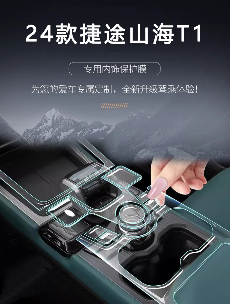 24 Models of Chery Jietu Shanhai T1 Central Control Film Interior Protective Film Navigation Tempered Film Car Modification Supplies