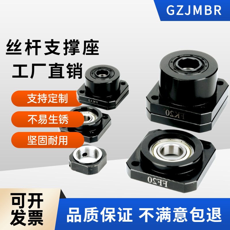 滚珠丝杆支撑座fk20金属连接电机轴承支撑座联轴器传动