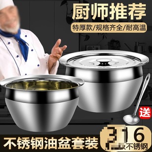 Special Thick 316 Stainless Steel Oil Basin with Lid Household Kitchen Oil Tank Commercial Lard Basin Oil Drum 304 Colander suit