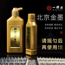 批发一得阁金色墨汁朱墨朱砂墨汁春节对联书法国画抄经专用金墨水