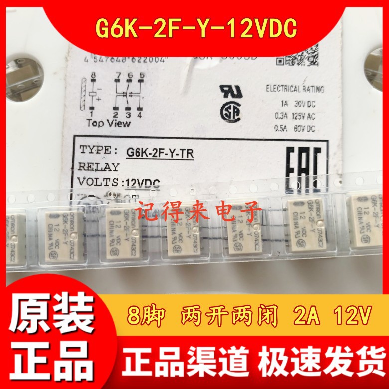 G6K-2F-Y-12VDC 信号继电器 贴片8脚 两开两闭 G6K-2F-Y-TR DC12V
