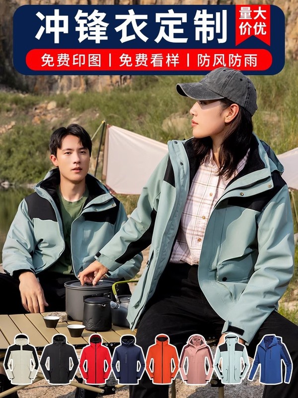 冲锋衣外套定制工作服棉服风衣户外工衣装秋冬加绒三合一印字LOGO|undefined