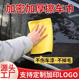 加厚擦车巾不留痕超细纤维吸水性强内饰用洗车毛巾反光镜玻璃抹布