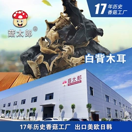 香菇;其他干货;黑木耳
