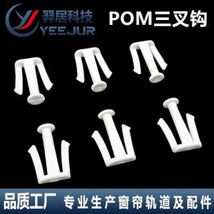 Serpentine Curtain Trigeminal Hook POM Fishing Net Belt Positioning Belt Curtain Hook Water Wave Curtain Gauze Curtain Cloth Belt Curtain Accessories