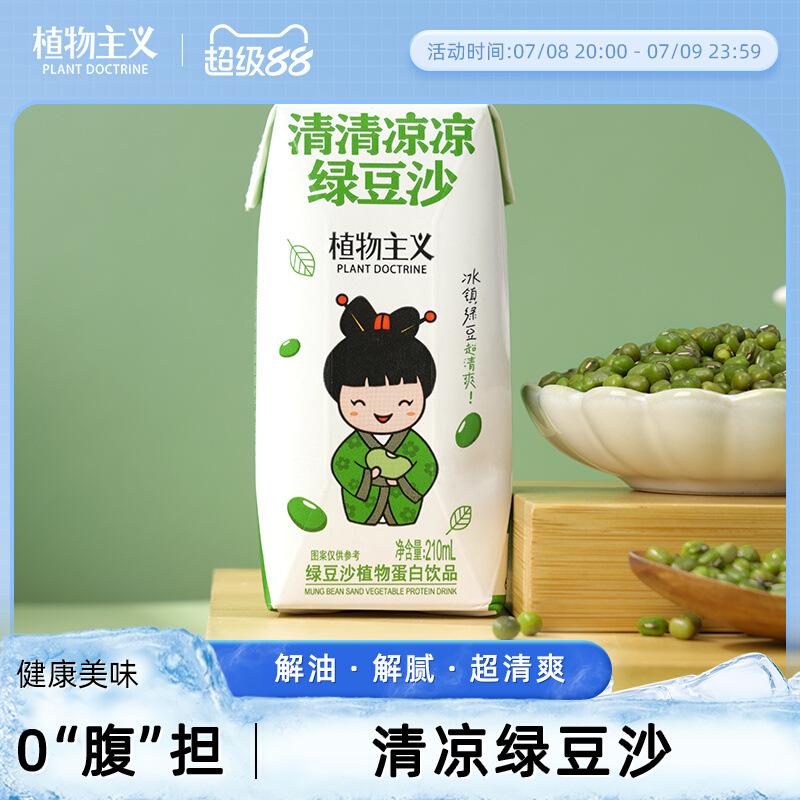 绿豆沙饮料12盒解辣解油腻绿豆冰沙夏日饮品火锅伴侣不甜腻绿豆汤