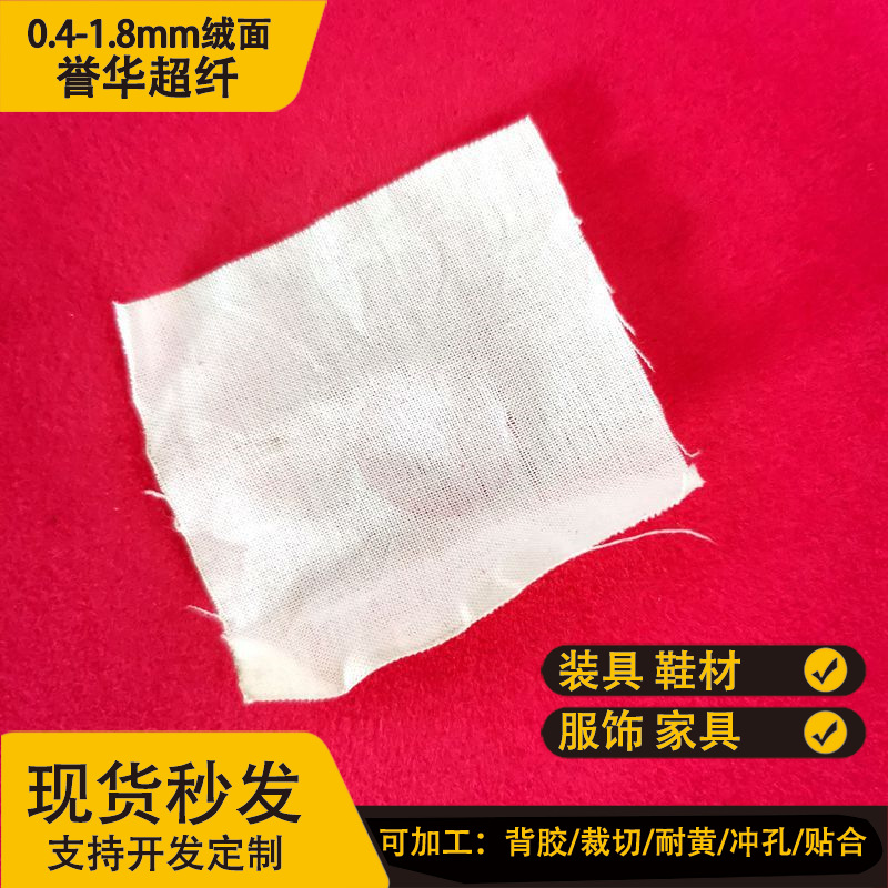 高固色高色牢度不移色绒面超纤 干擦湿擦水洗色牢度3级以上超纤