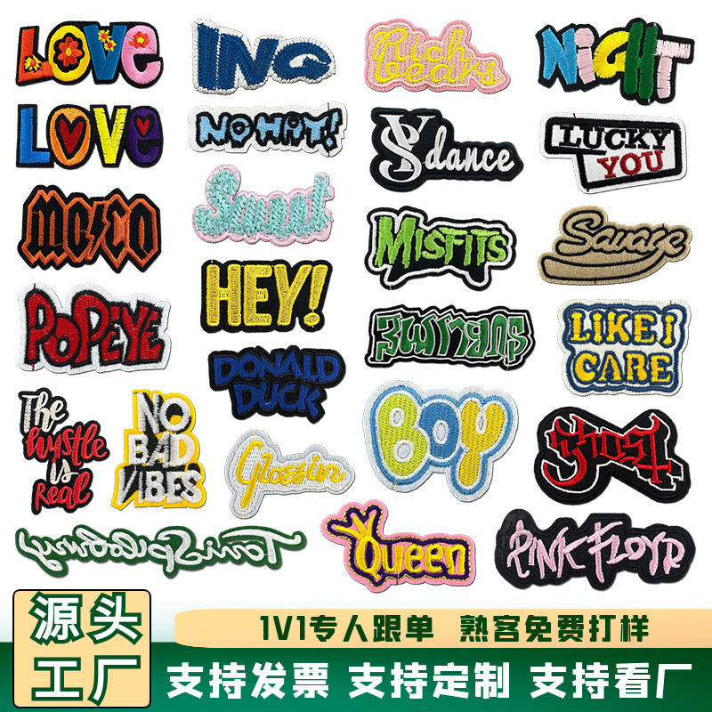 彩色英文条字母刺绣布贴潮牌衣服装饰电脑绣花服装辅料补丁贴现货