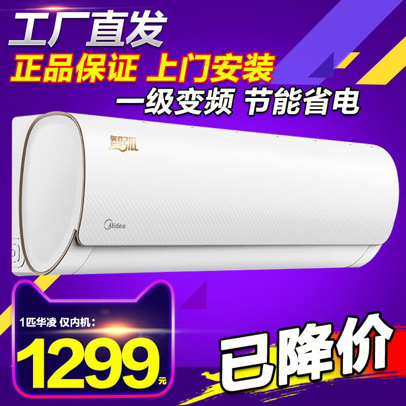 Midea Air Conditioning Cold and Warm Hangup Large 1 1.5 Wall-mounted Level I Variable Frequency Household 2p3 Cool Power Saving Hualing Batch