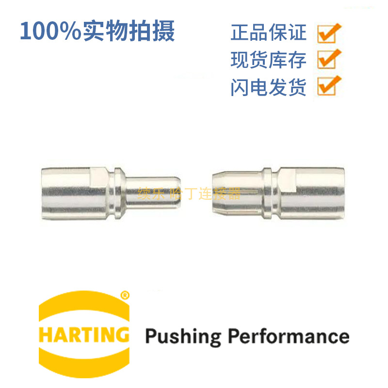 HARTING 浩亭 09110006213 Han Contacts 轴向螺旋触点 母插针