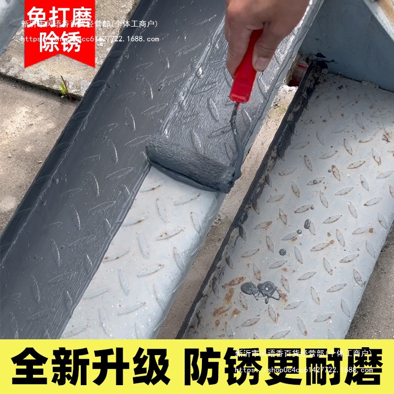 高能匠防锈漆金属防腐楼梯耐磨油漆免打磨除锈货车底板车厢专聚彩