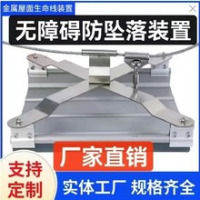 X型无障碍防坠系统金属屋面配件防坠落系统水平生命线安全防坠器