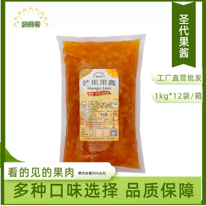 1kg圣代芒果粒果酱奶茶店专用原材料甜品冰淇淋蛋糕烘培商用专用