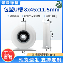 包塑轴承滑轮U槽塑料608轴承45mm轨道包胶滚轮 8*45*11.5单凸