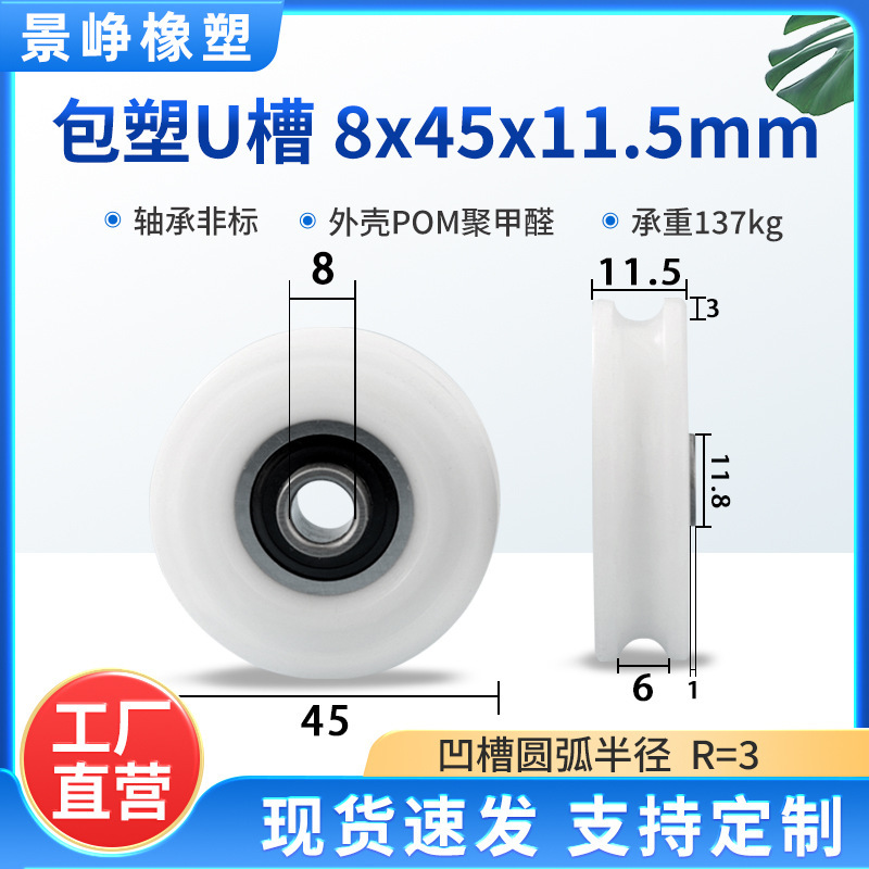 U型槽包塑轴承滑轮包胶V槽塑料导向轮POM门窗机械推拉移门轨道轮|undefined