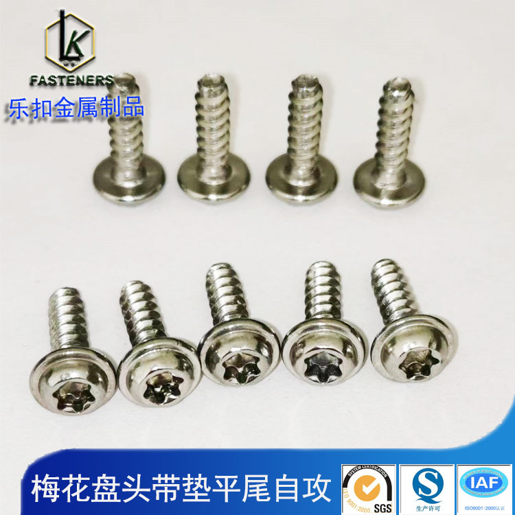 梅花盘头平尾自攻3