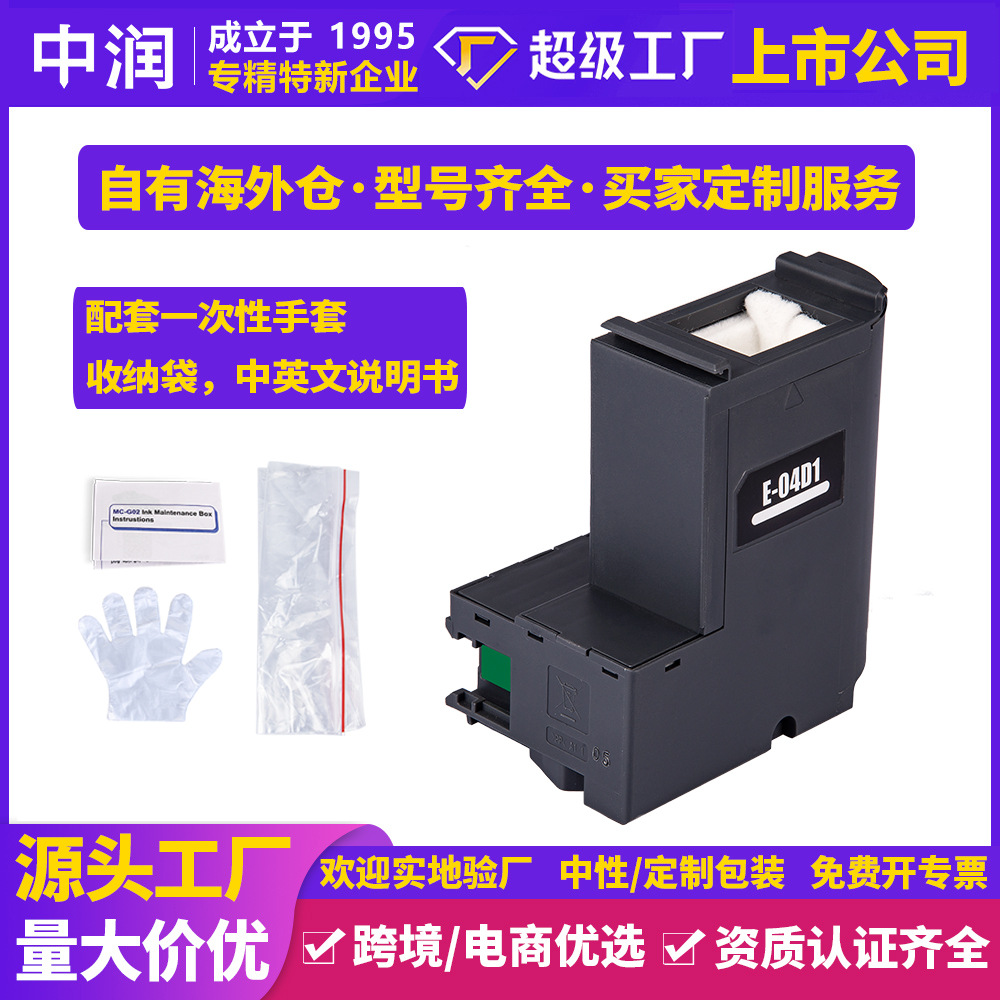 Zhongrun Cross-border compatible con Epson caja de recolección 04D1 depósito de tinta de desecho C13T04D100 caja de mantenimiento de almohadilla de desecho Epson