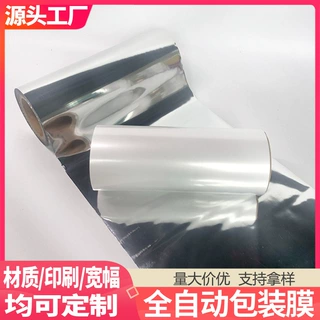 聚酯镀铝包装卷膜OPP食品级复合膜包装袋pet全自动包装机铝箔卷膜