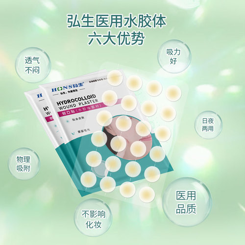 Hongsing Invisible Camouflage Pimple Patches Transparent Edge Control Patches 12-Count/24-Count Boxed Wholesale