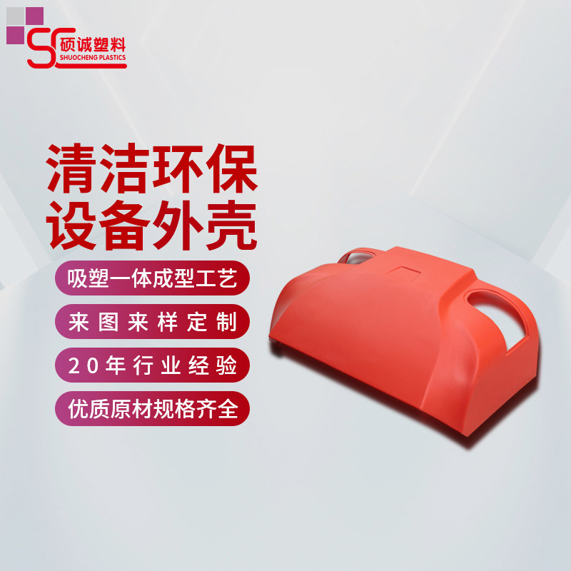 吸塑加工ABS塑胶外壳厚片吸塑热压成型厂家支持来样来图大型吸塑
