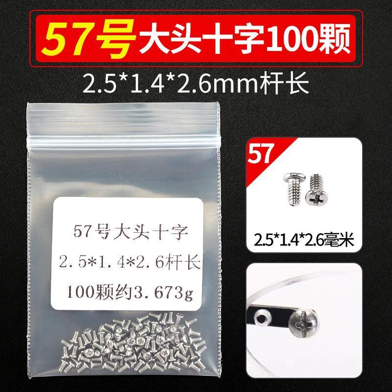 メガネのネジの小さいメガネの修理専用の小さいネジの部品の十字の1字の六角の梅の花のタッピングゴムのスペーサー|undefined