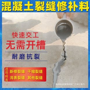 Newly Repaired Cement Pavement Crack Repair Floor Crack Traceless Slot-Free Concrete Crack Repair Agent High Strength