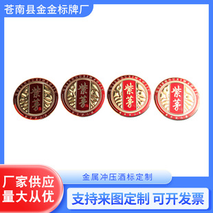 New Metal Stamped Wine Label Sign, High-Gloss Hardware Audio Brand Aluminum Nameplate, Customizable Logo, Aluminum Marking