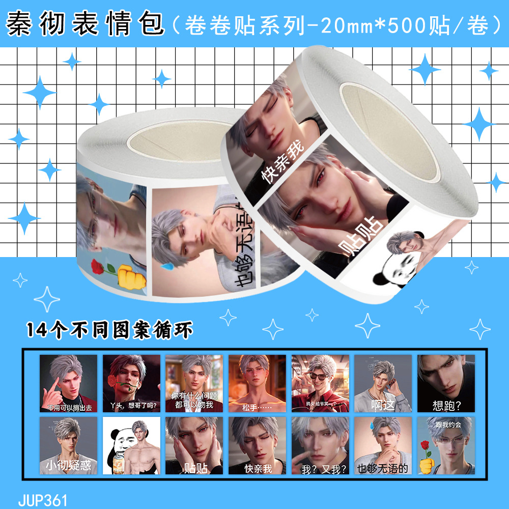 Jup361 qin che expression pack 14 sheets loop - square - 500 stickers