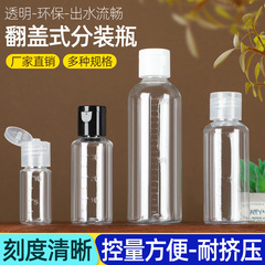 Plastic 100ml refillable bottle with flip-top transparent plastic bottle, graduated butterfly cap, sample squeeze packaging bottle