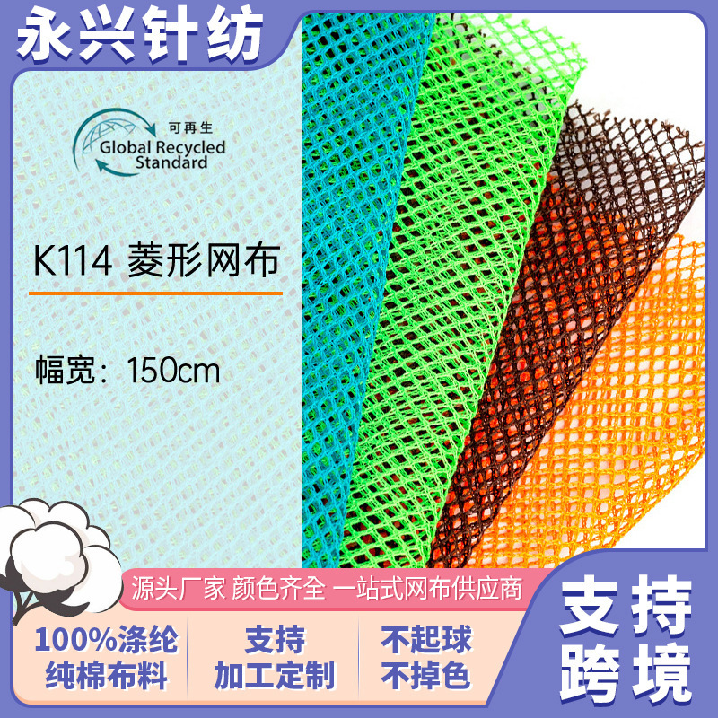现货K114菱形网布 鞋材箱包蚊帐洗衣袋涤纶透气小四角网布
