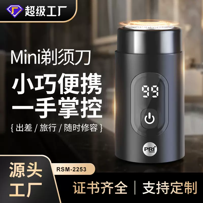 匹奇新款迷你电动剃须刀新型浮动刀头刮胡刀type-c快充男士剃须刀