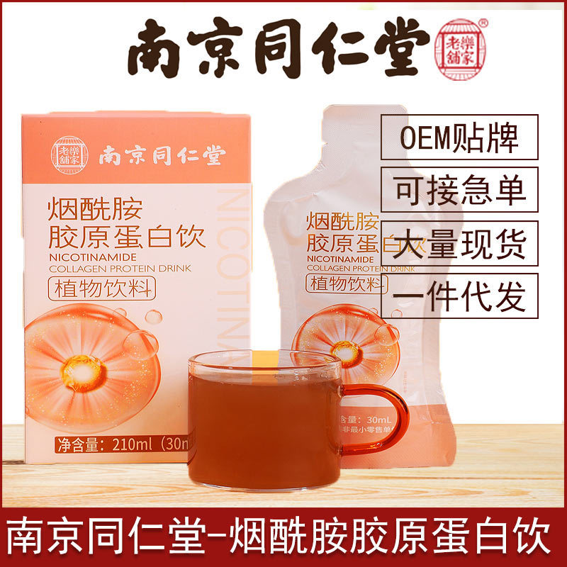 Nanjing Tongrentang Lejia Laopu Niacinamide Collagen Drink Health Plant-Based Drink Factory Wholesale Dropshipping Nanjing Tongrentang Lejia Laopu Niacinamide Collagen Drink Health Plant-Based Drink Factory Wholesale Dropshipping