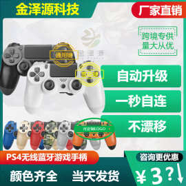 认证齐全高质量pS4手柄PRO无线蓝牙六轴ps游戏机双震P4控制器摇杆