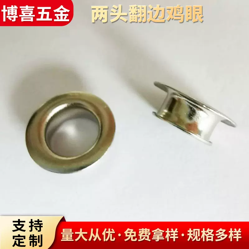 两头翻边鸡眼双面铆钉铜镀镍双头拉线鸡眼铆钉两头翻边鸡眼铆钉