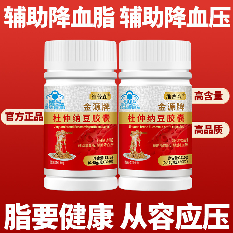 厂家现货杜仲纳豆胶囊辅助降血压辅助降血脂蓝帽正品批发一件代发|undefined