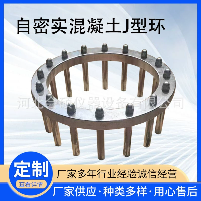 Самоуплотненный бетон J кольцеобразный J LV U Препятствия потока высокой дифференциал утолщение Самоуплотненный бетон J-образное кольцо