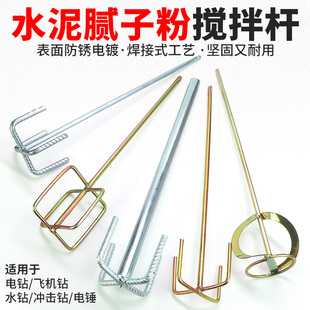 ✅ Electric Drill, Electric Hammer, Paint, Dusting, Mixing Rod, Square Head, Round Head, Hexagonal Handle, Cement Gypsum Putty, Dusting Mixer