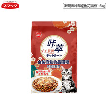 日本品牌斯玛库咔萃鲣鱼花全阶段成幼猫通用全价宠物猫粮1.6kg
