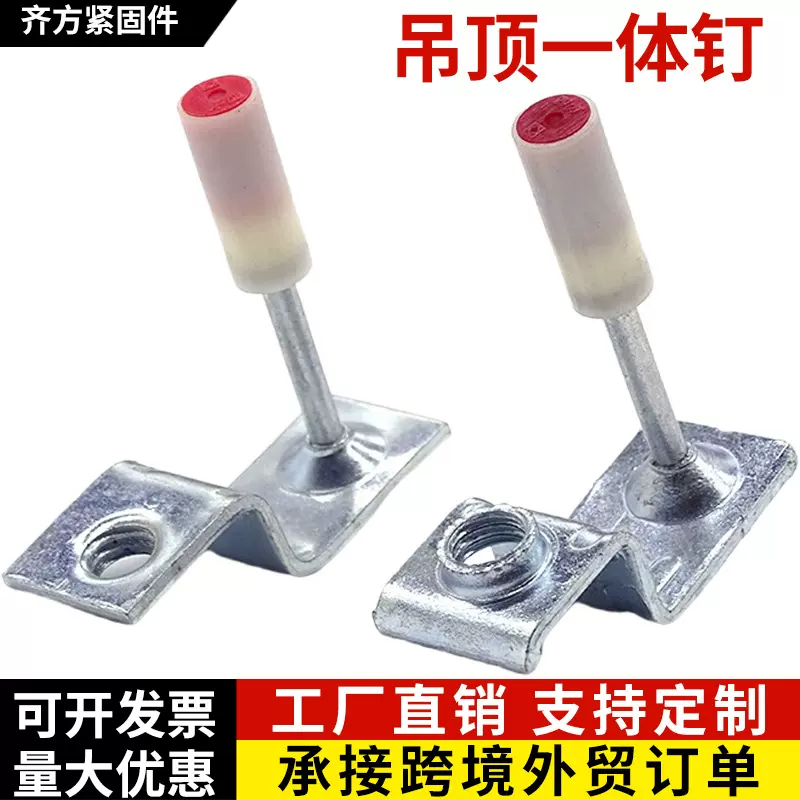 不锈钢一体钉消音吊顶神器炮钉龙骨管卡钉消防钉集成吊顶一体钉