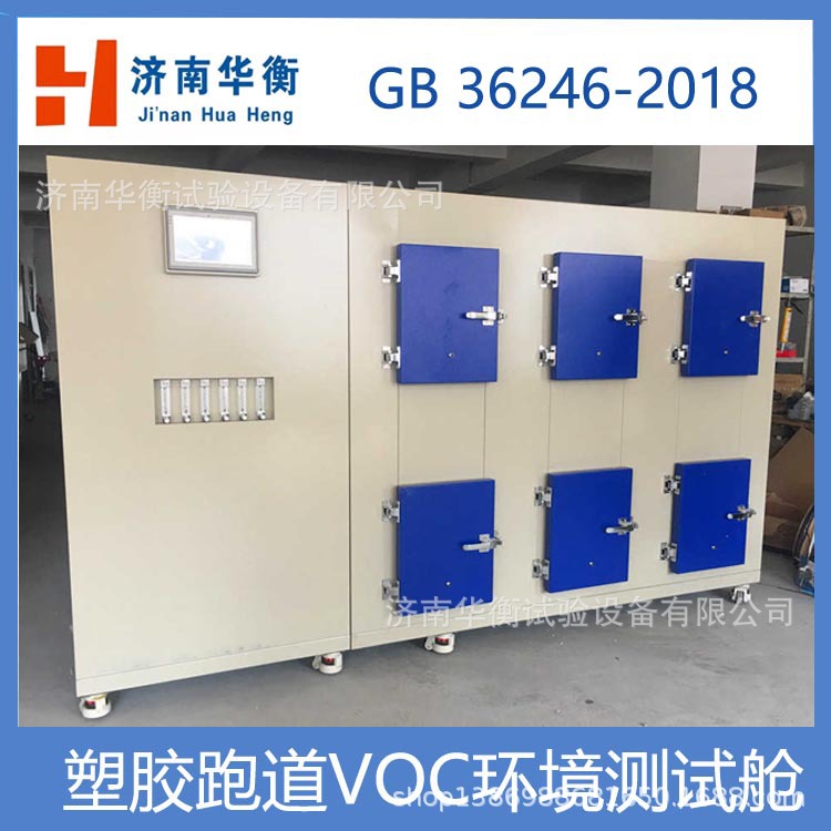 小型内墙面漆甲醛VOC气候箱 JG/T481-2015 60升甲醛TVOC试验箱