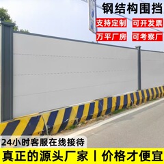 广州款钢结构围档市政工程施工挡板工地安全道路防撞围墙护栏工厂