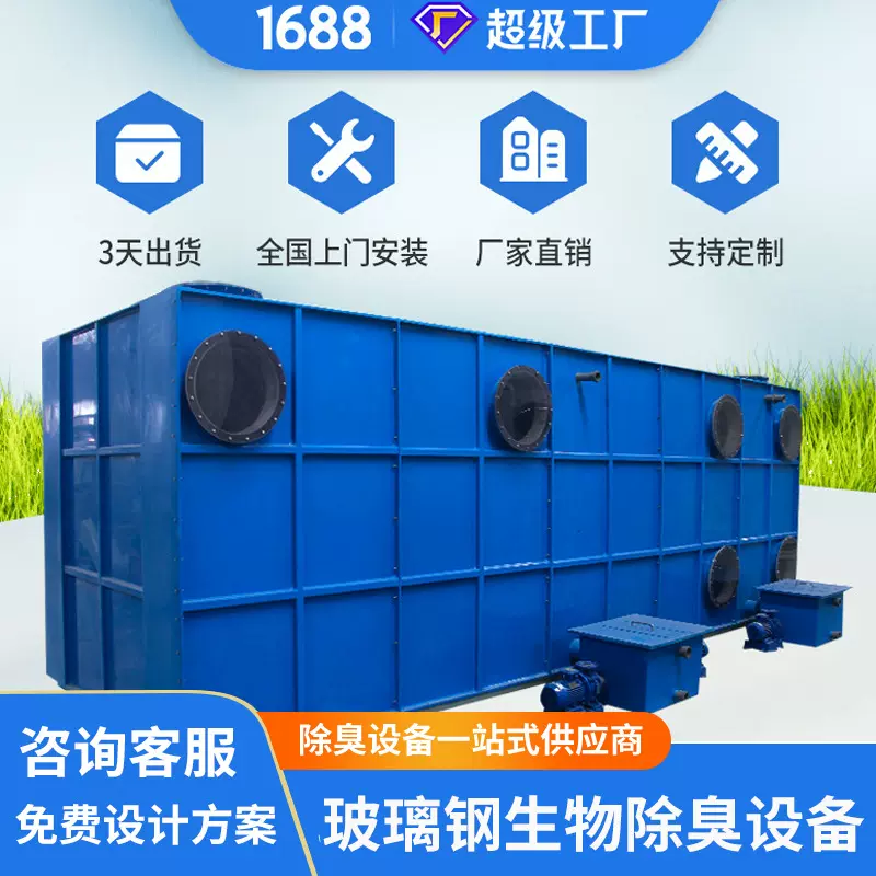 玻璃钢生物除臭箱污水厂垃圾站臭气处理生物塔过滤池生物除臭设备