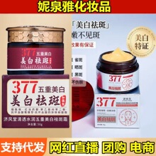 济风堂清透水润五重美白祛斑霜补水保湿提亮淡斑去黑色素377面霜