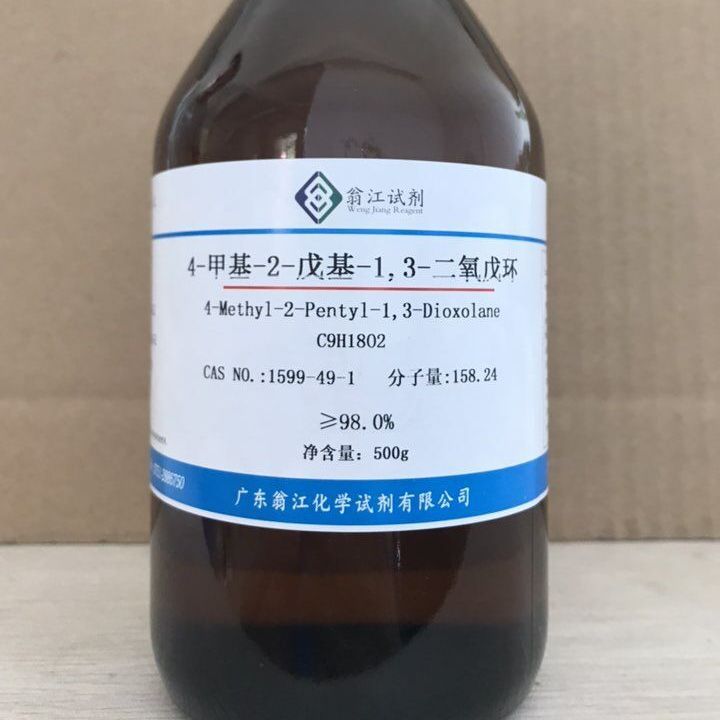 4-甲基-2-戊基-1,3-二氧戊环1599-49-1 纯度 ≥98.0%  100g、500g