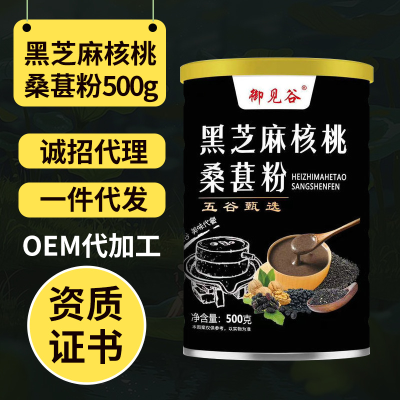 现货黑芝麻核桃桑葚粉即食代餐粉500g五黑粉即食代餐粉