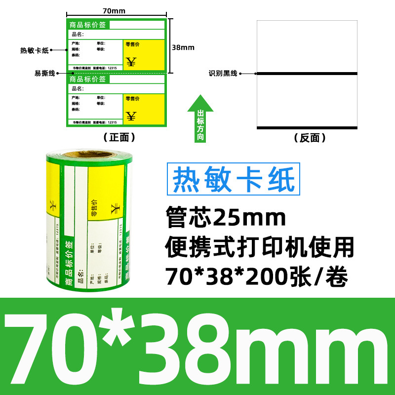 感熱スーパー果物煙ホテル棚不乾性ラベルシール銅版バーコード紙ポータブルプリンタ紙|undefined