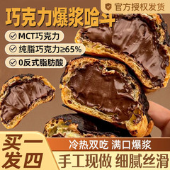 MCT广巧克力莲哈斗网红流心爆浆申纯脂黑巧夹心手指泡芙甜点批发