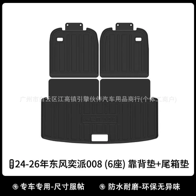Modelə uyğun ayaqaltı car floor mats, TPE trunk - drop-shipping-2024-2026-dongfeng-ep008-6-seater-backrest-cushion-trunk-mat