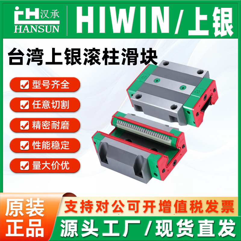 现货供应HIWIN/上银精密线性导轨滚柱直线导轨滑块 法兰型滑块