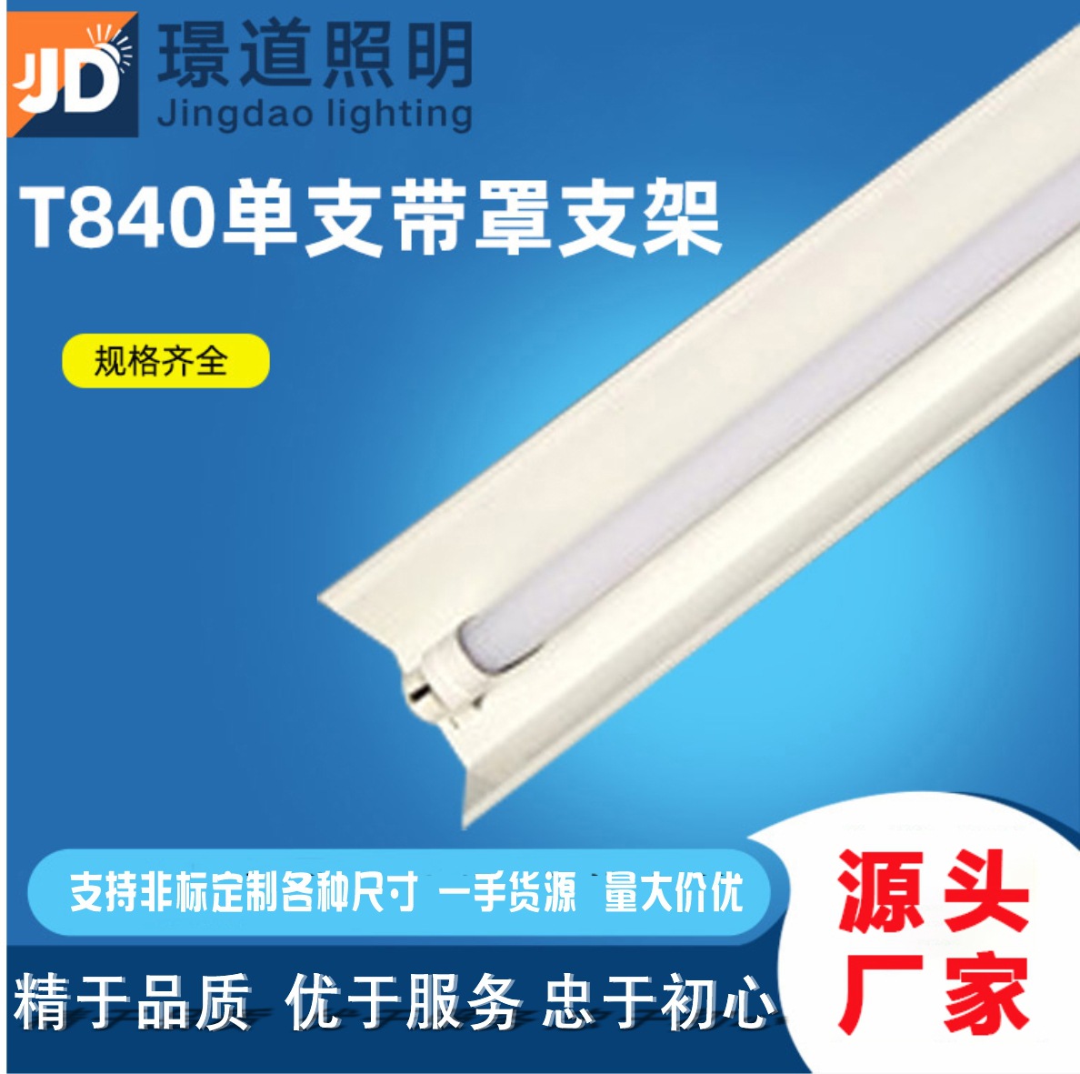 05mm豪华T8/T5支架 LED日光灯支架 T8/T5LED灯管支架单管带罩支架